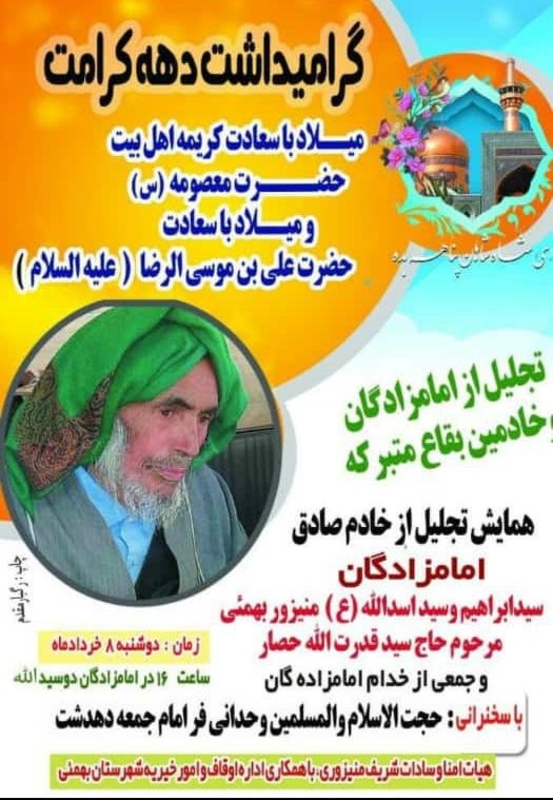 گرامیداشت دهه کرامت و تجلیل از امامزادگان و خادمین بقاع متبرکه در شهرستان بهمئی