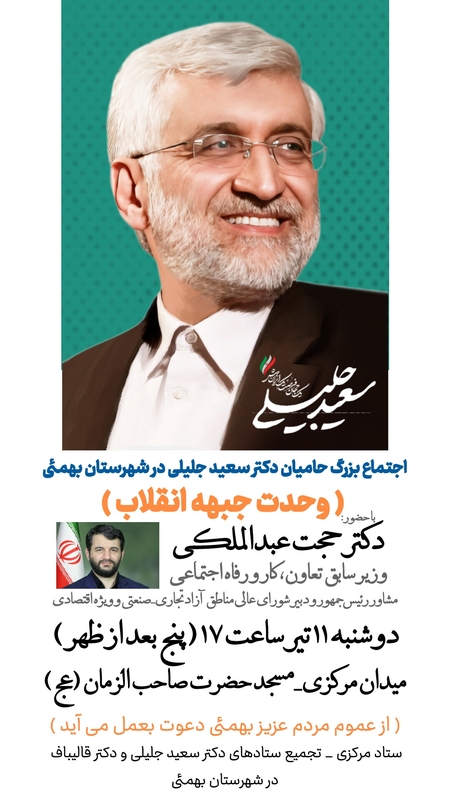 وزیر سابق کار و مشاور رئیس جمهور و دبیر فعلی شورای عالی مناطق آزداد تجاری به شهرستان بهمئی سفر می کند