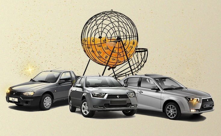 🚘قرعه‌کشی خودرو دیگر در خودروساز‌ی‌ها انجام نمی‌شود