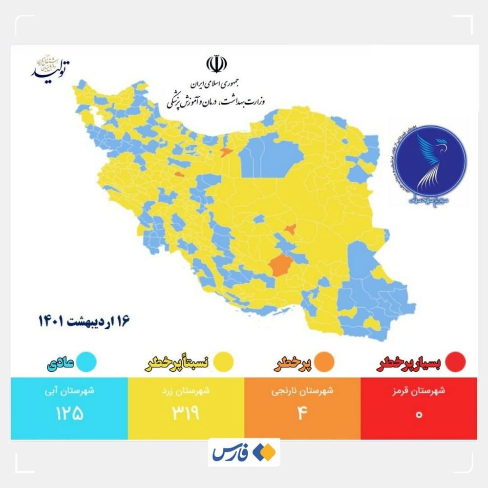 شهرهای نارنجی ۴تایی شد