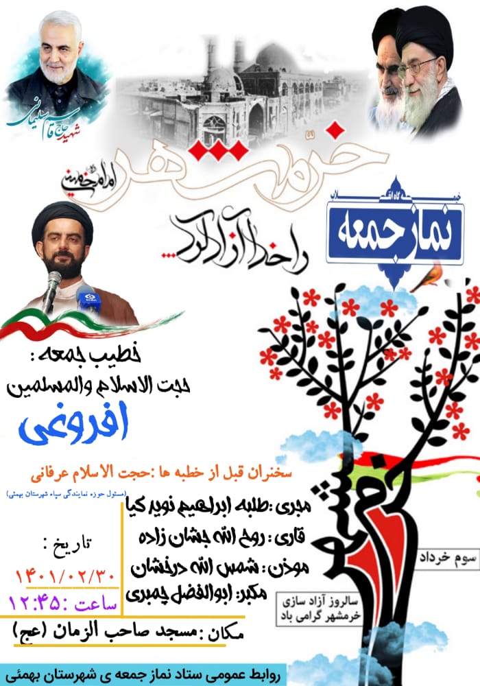 برنامه نماز عبادی،سیاسی،دشمن شکن و وحدت بخش 