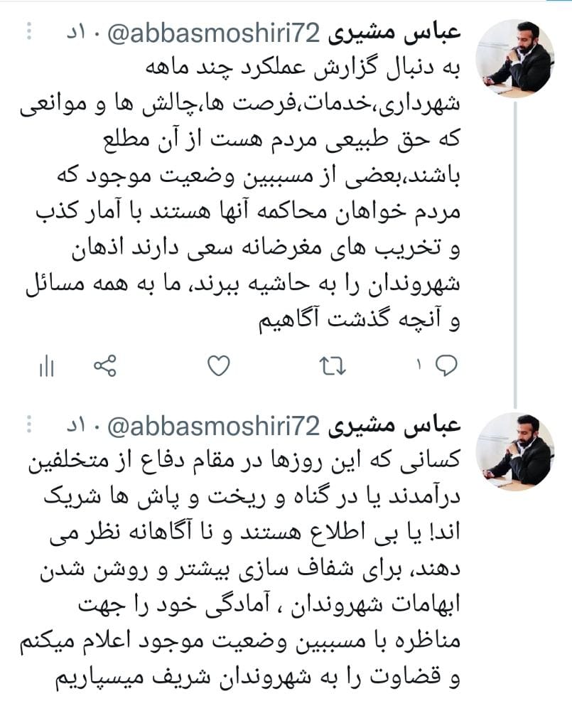 شهردار جوان شهر لیکک با انتشار توئیتی مسببین وضع فاجعه آمیز فعلی شهرداری را به مناظره فراخواند
