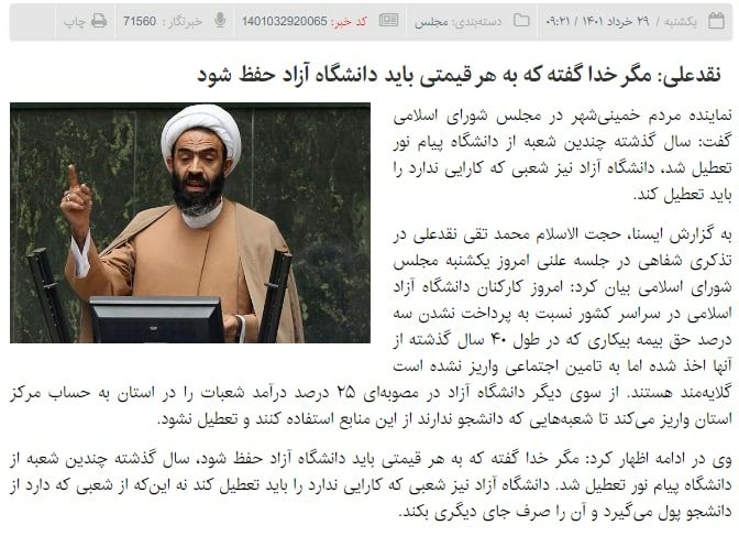 مدیریت ضعیف «طهرانچی‌» داد نمایندگان مجلس را هم درآورد