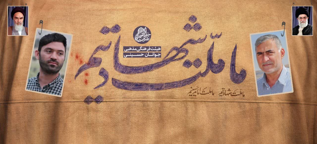 سرود زیبای نوجوانان حسینی شهرستان بهمئی که به شهیدان امید و هوشنگ خوب تقدیم شد